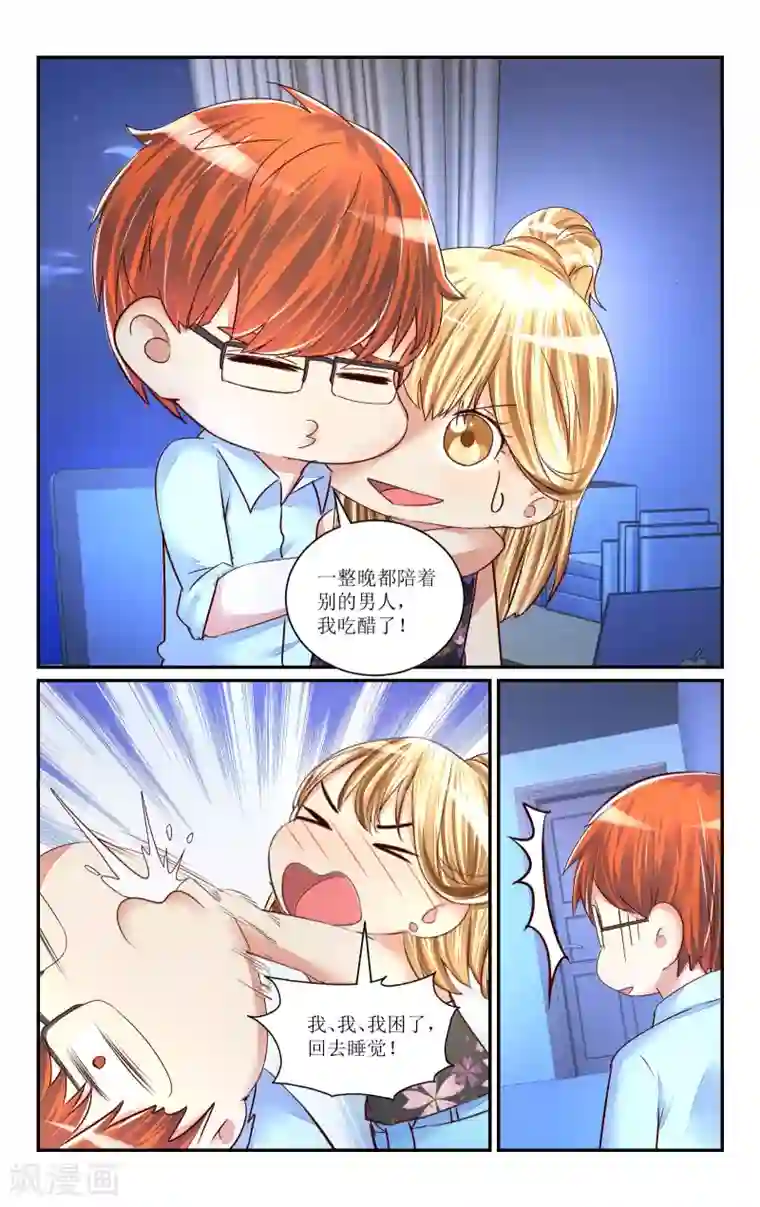 恶魔总裁专宠妻第72话