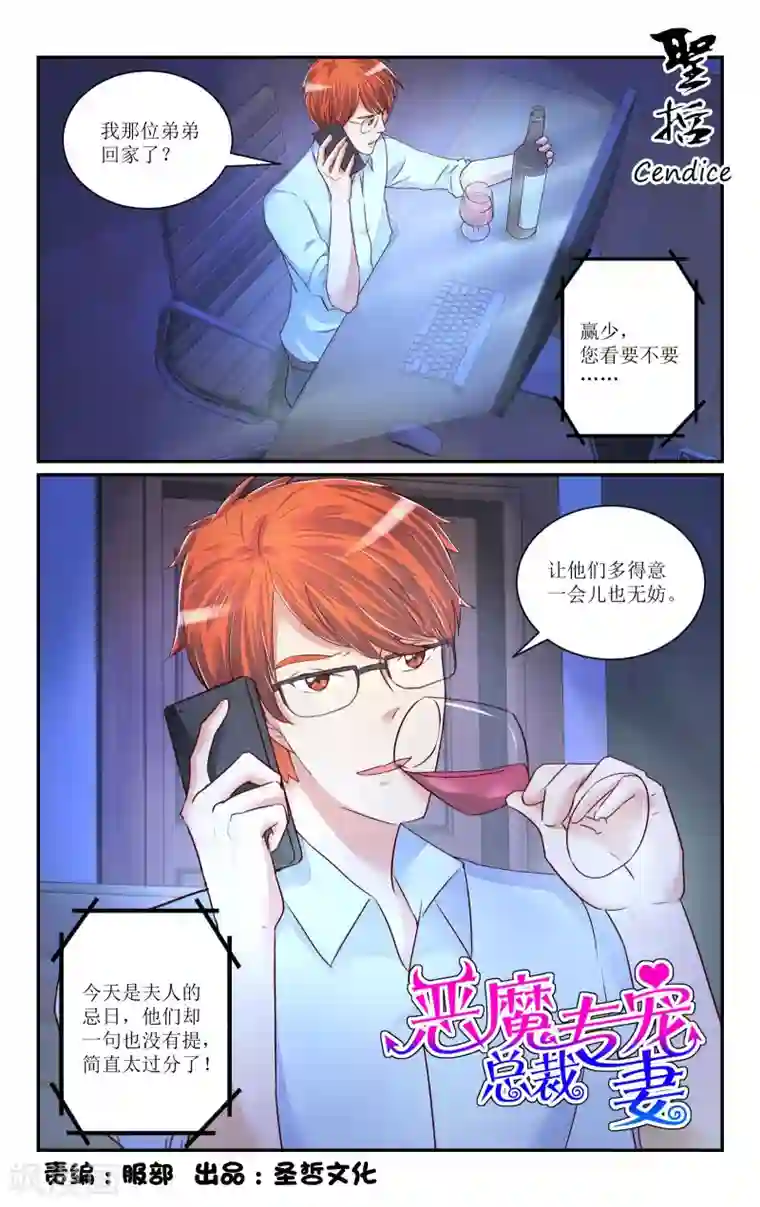 恶魔总裁专宠妻第72话