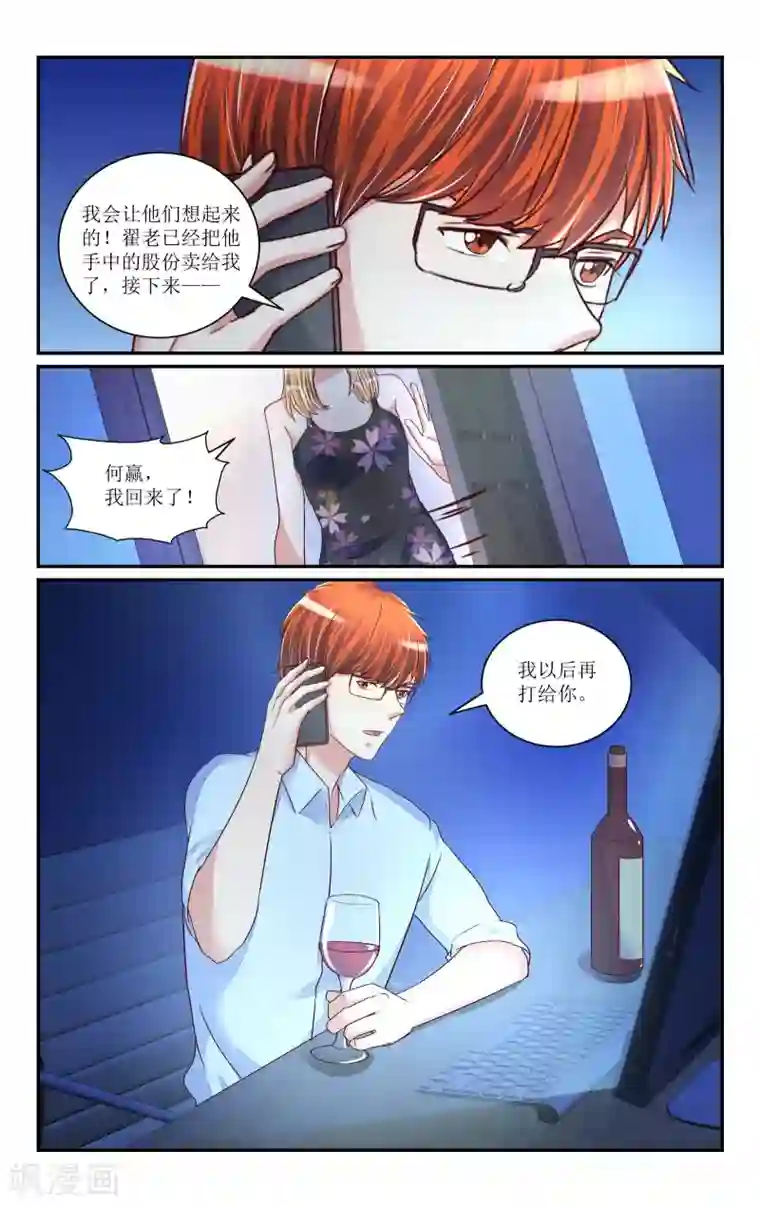 恶魔总裁专宠妻第72话