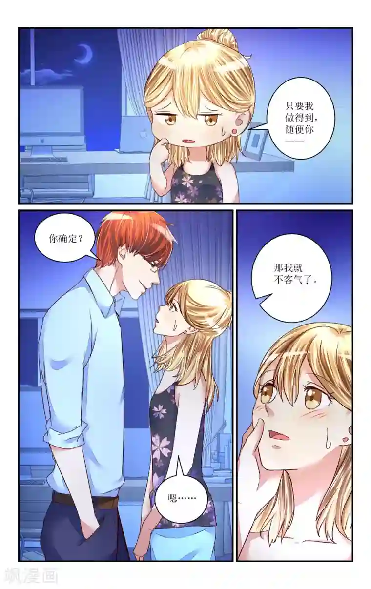 恶魔总裁专宠妻第72话