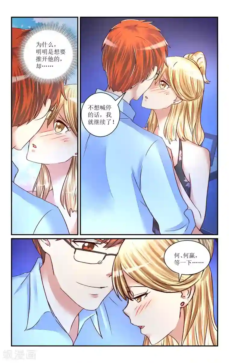 恶魔总裁专宠妻第72话