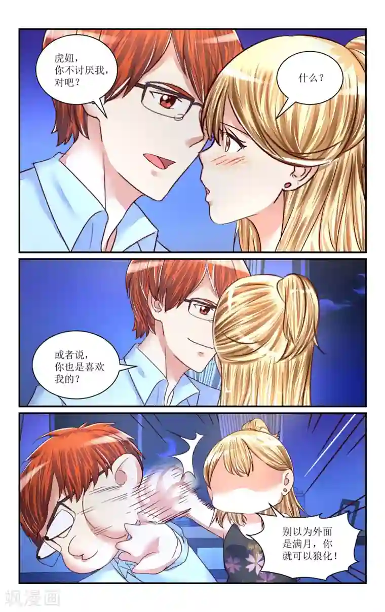 恶魔总裁专宠妻第72话