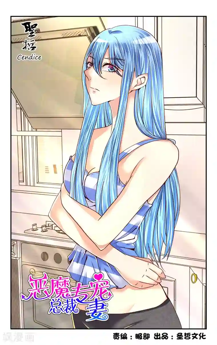 恶魔总裁专宠妻第73话