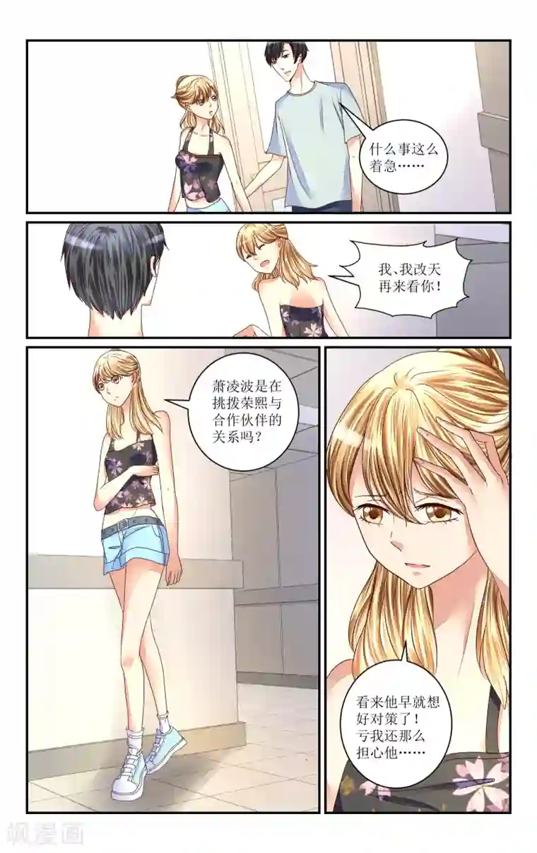 恶魔总裁专宠妻第73话