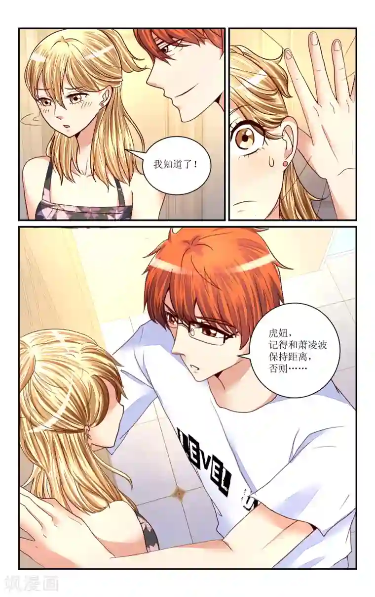 恶魔总裁专宠妻第73话