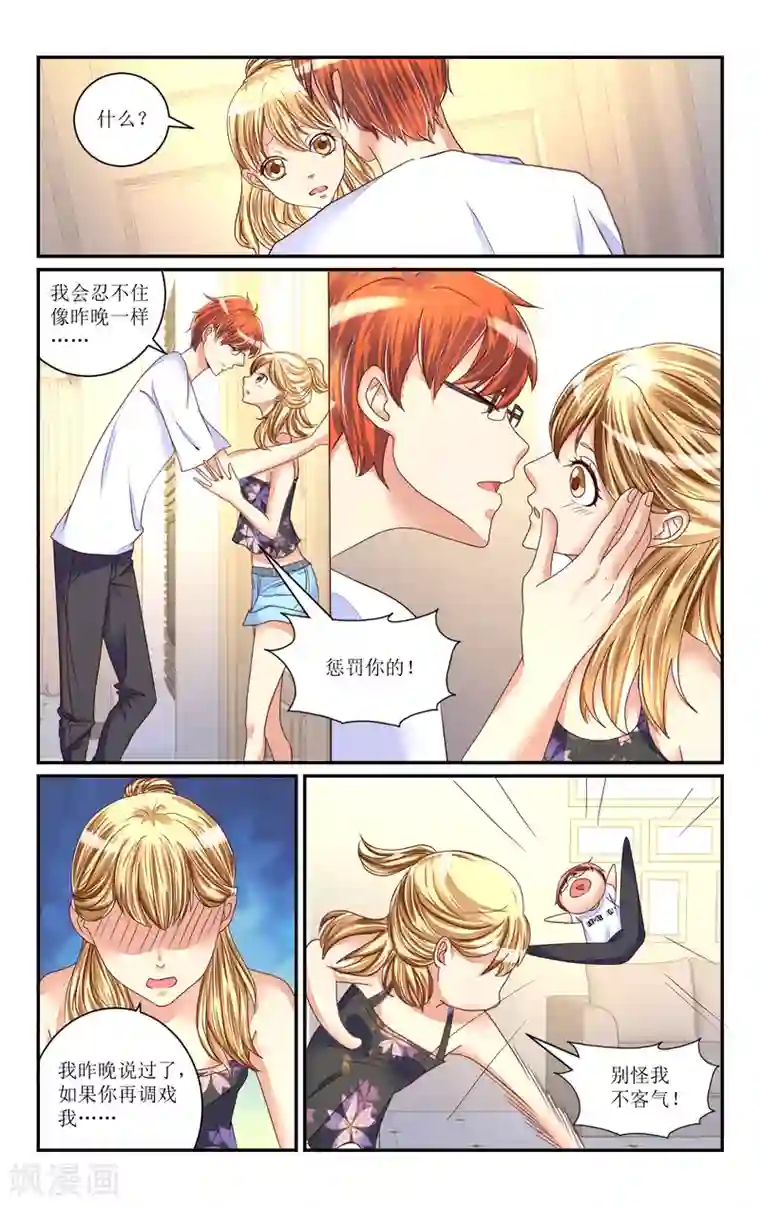 恶魔总裁专宠妻第73话