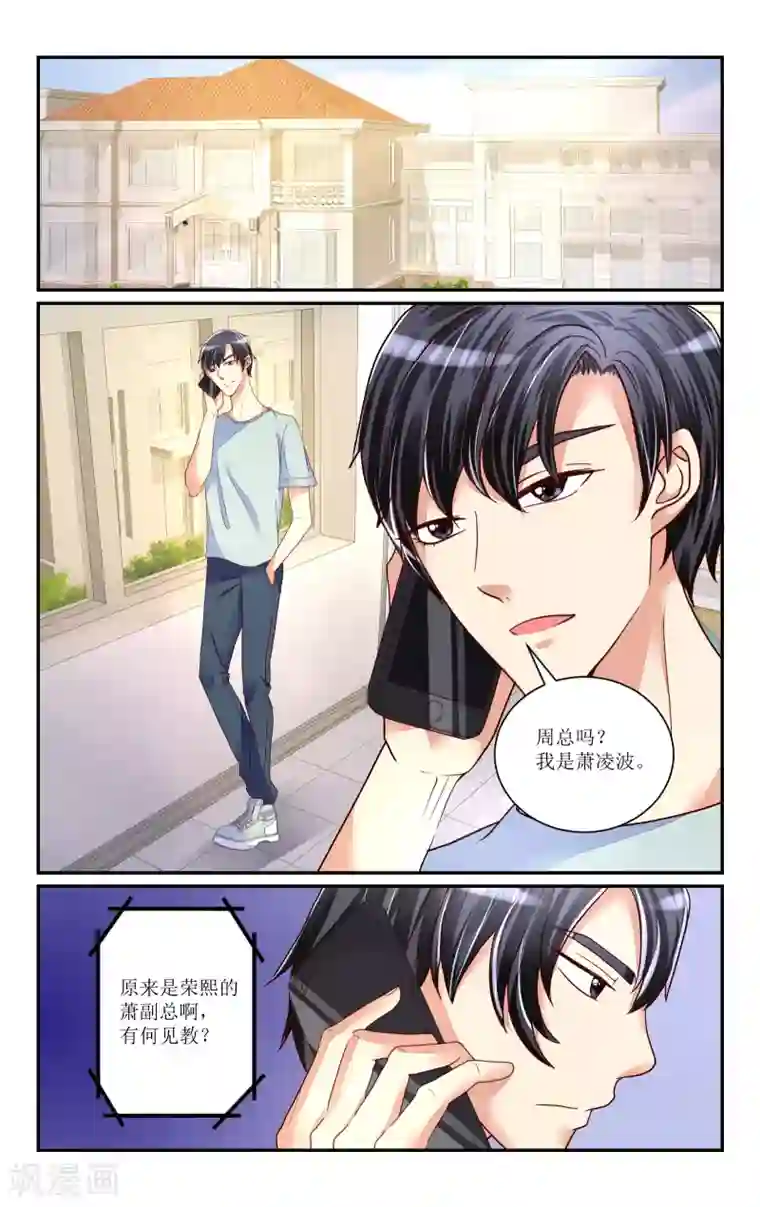 恶魔总裁专宠妻第73话