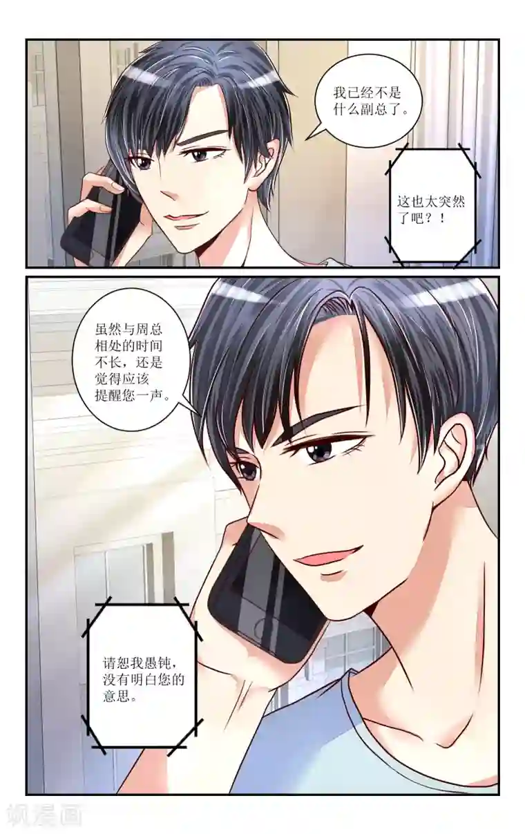 恶魔总裁专宠妻第73话