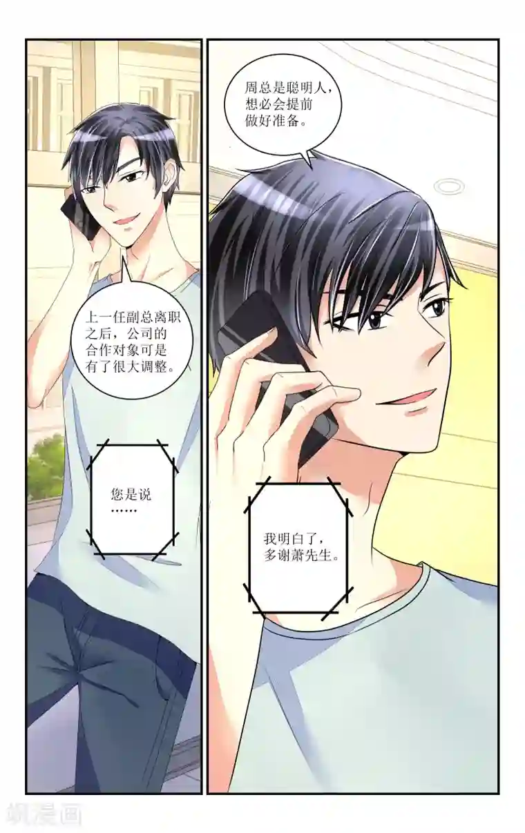 恶魔总裁专宠妻第73话