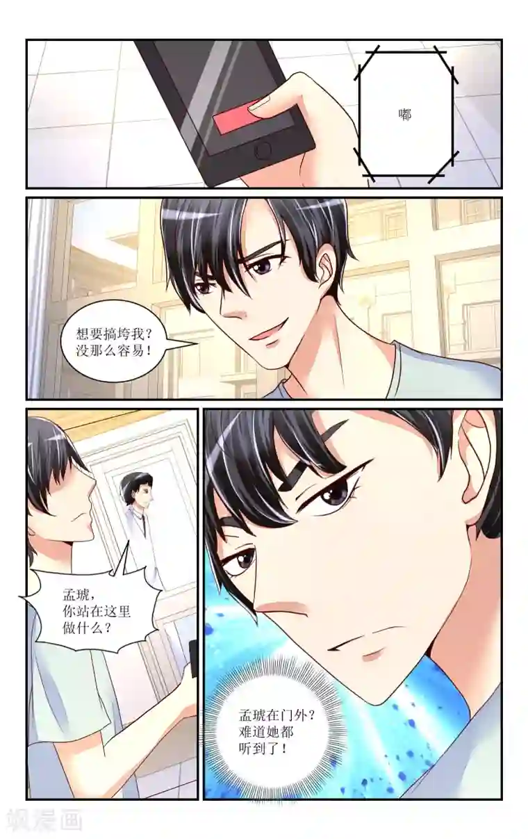 恶魔总裁专宠妻第73话