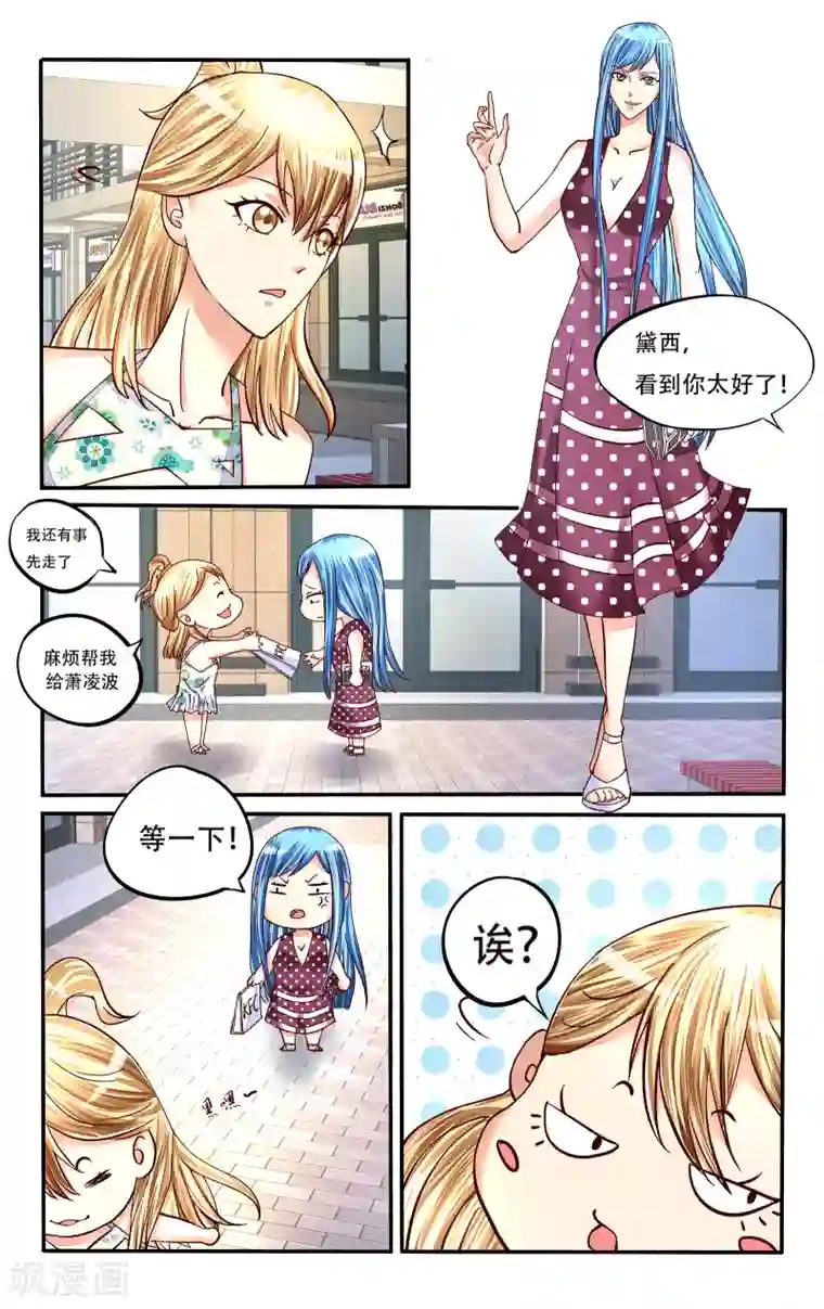 恶魔总裁专宠妻第74话