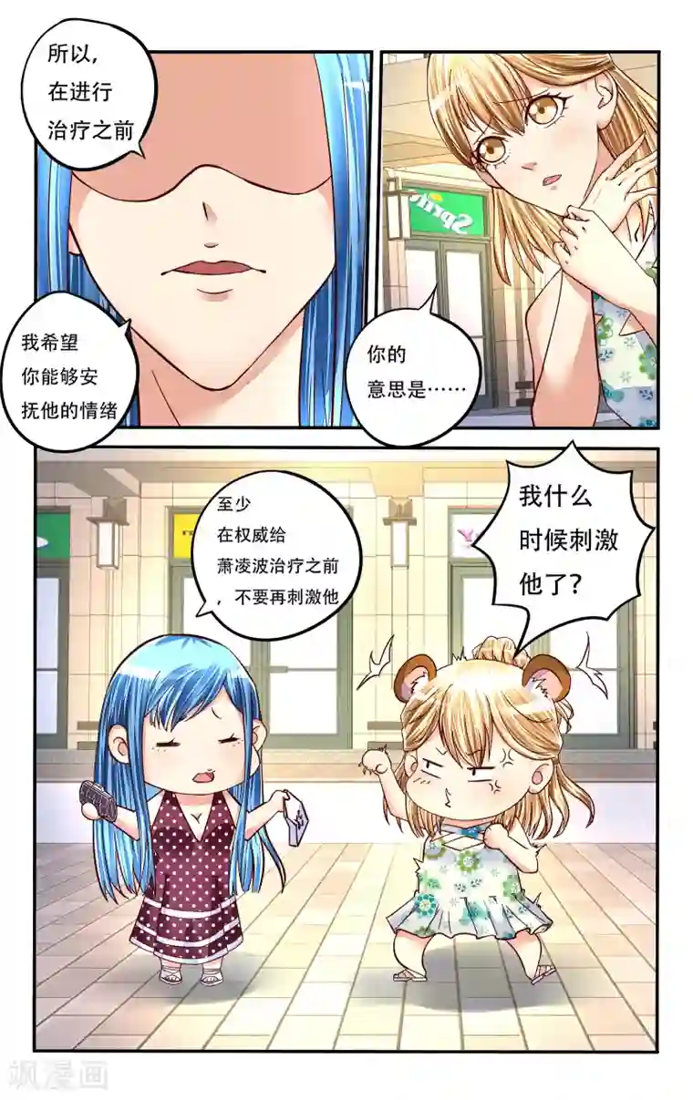 恶魔总裁专宠妻第74话