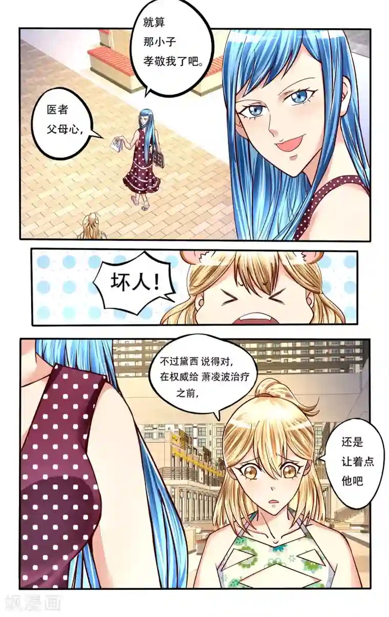 恶魔总裁专宠妻第74话