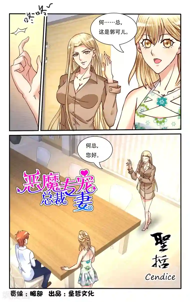 恶魔总裁专宠妻第75话