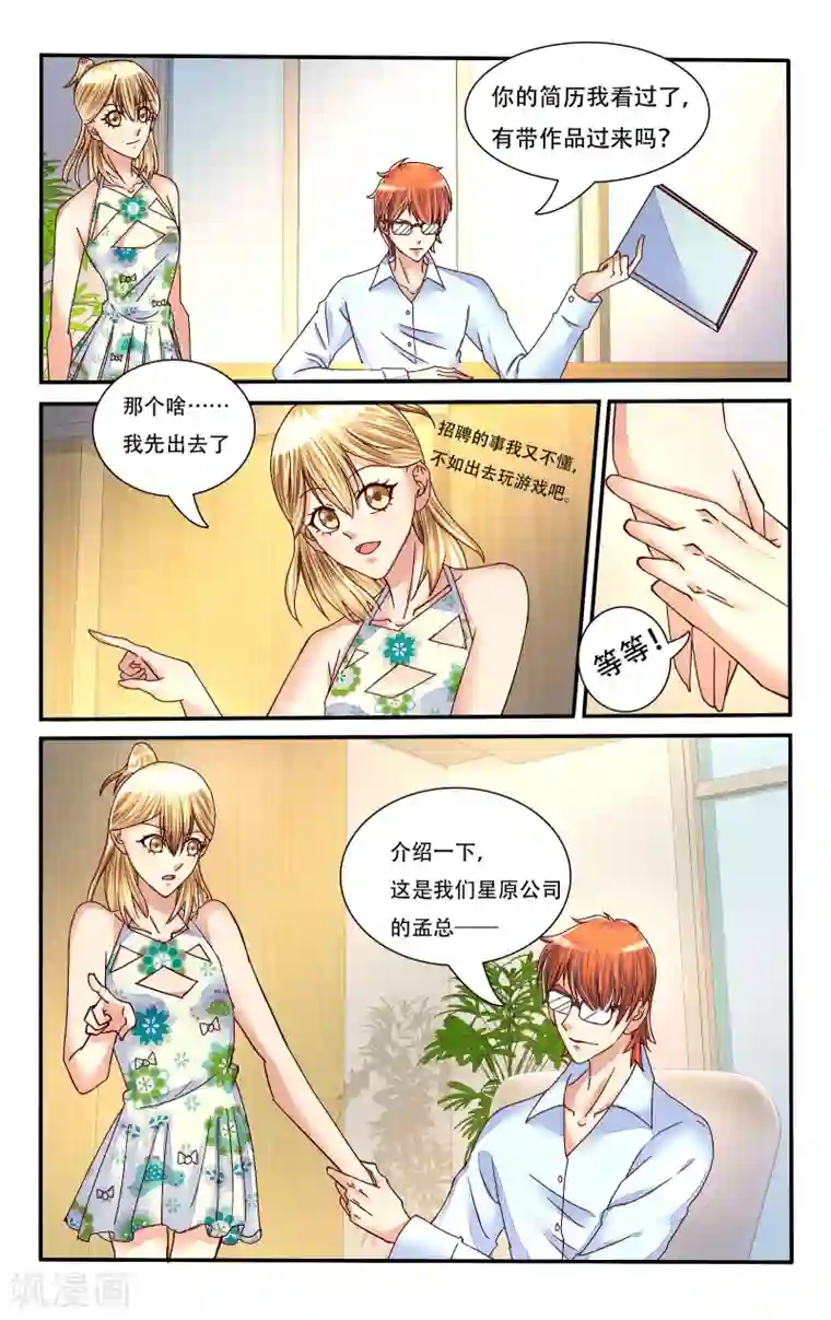 恶魔总裁专宠妻第75话