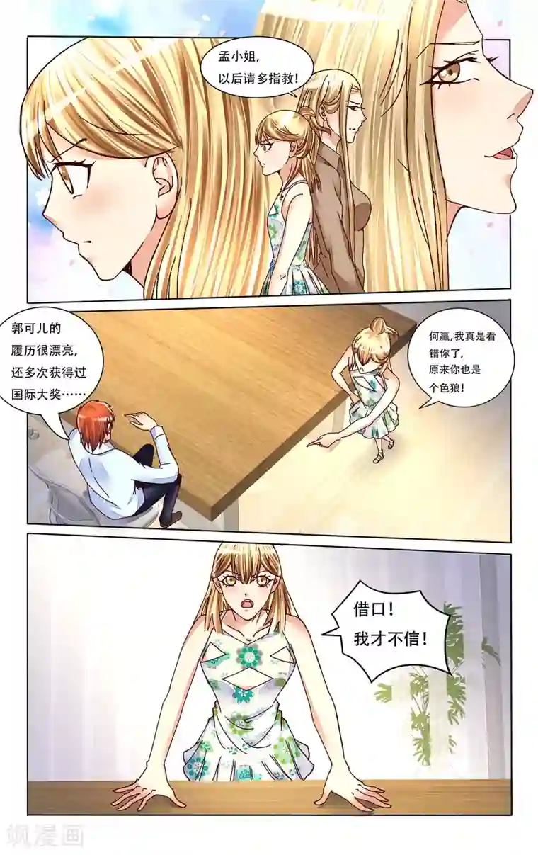 恶魔总裁专宠妻第75话