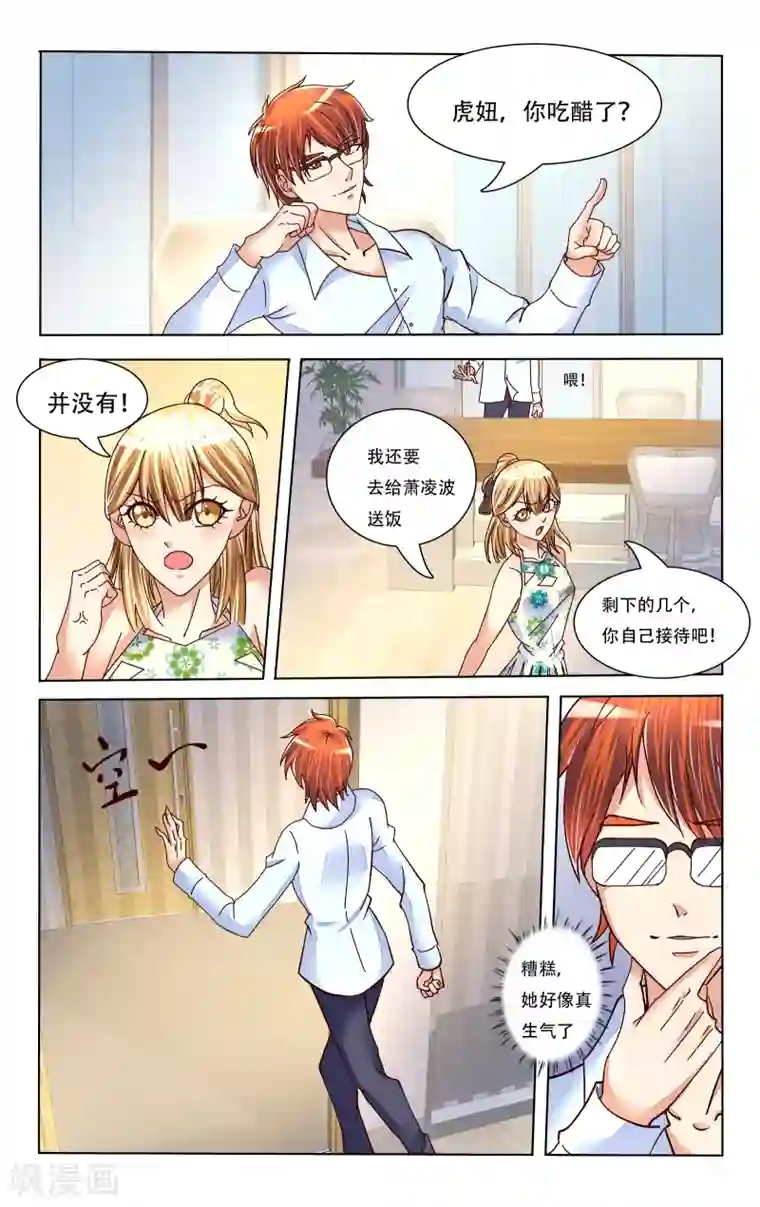 恶魔总裁专宠妻第75话