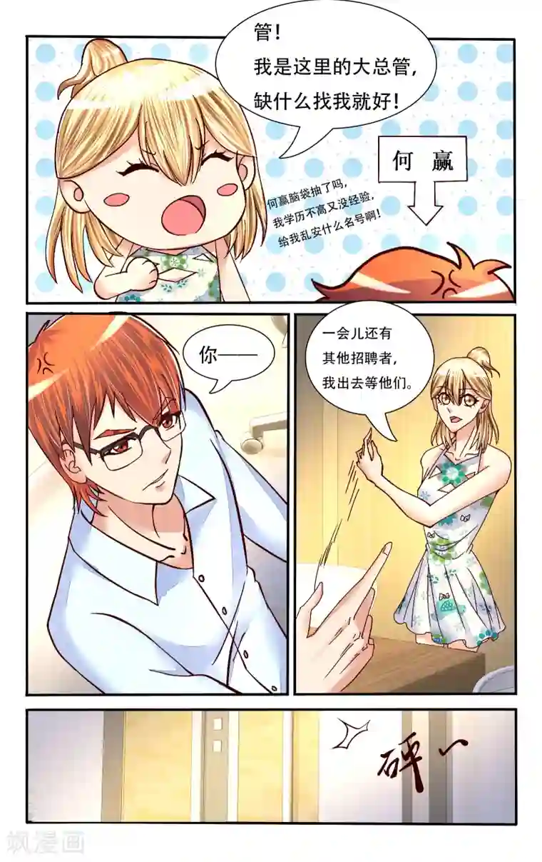 恶魔总裁专宠妻第75话