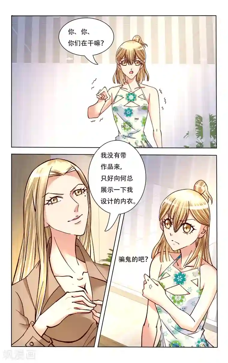 恶魔总裁专宠妻第75话