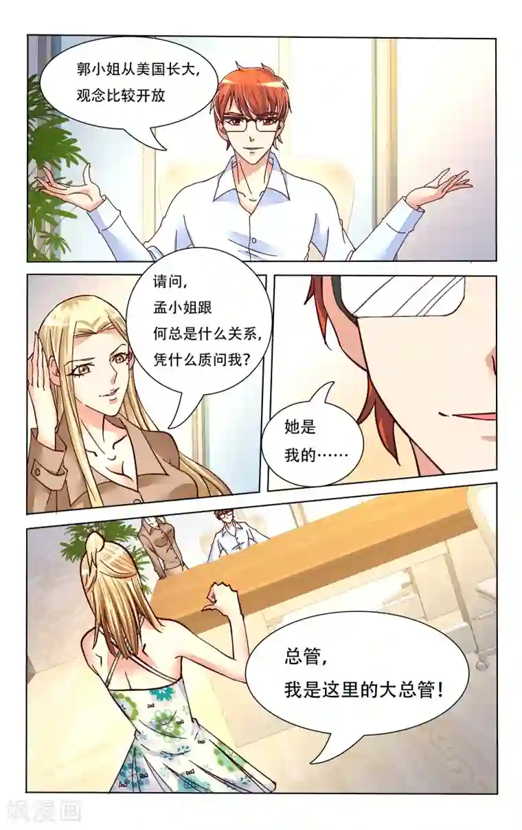 恶魔总裁专宠妻第75话