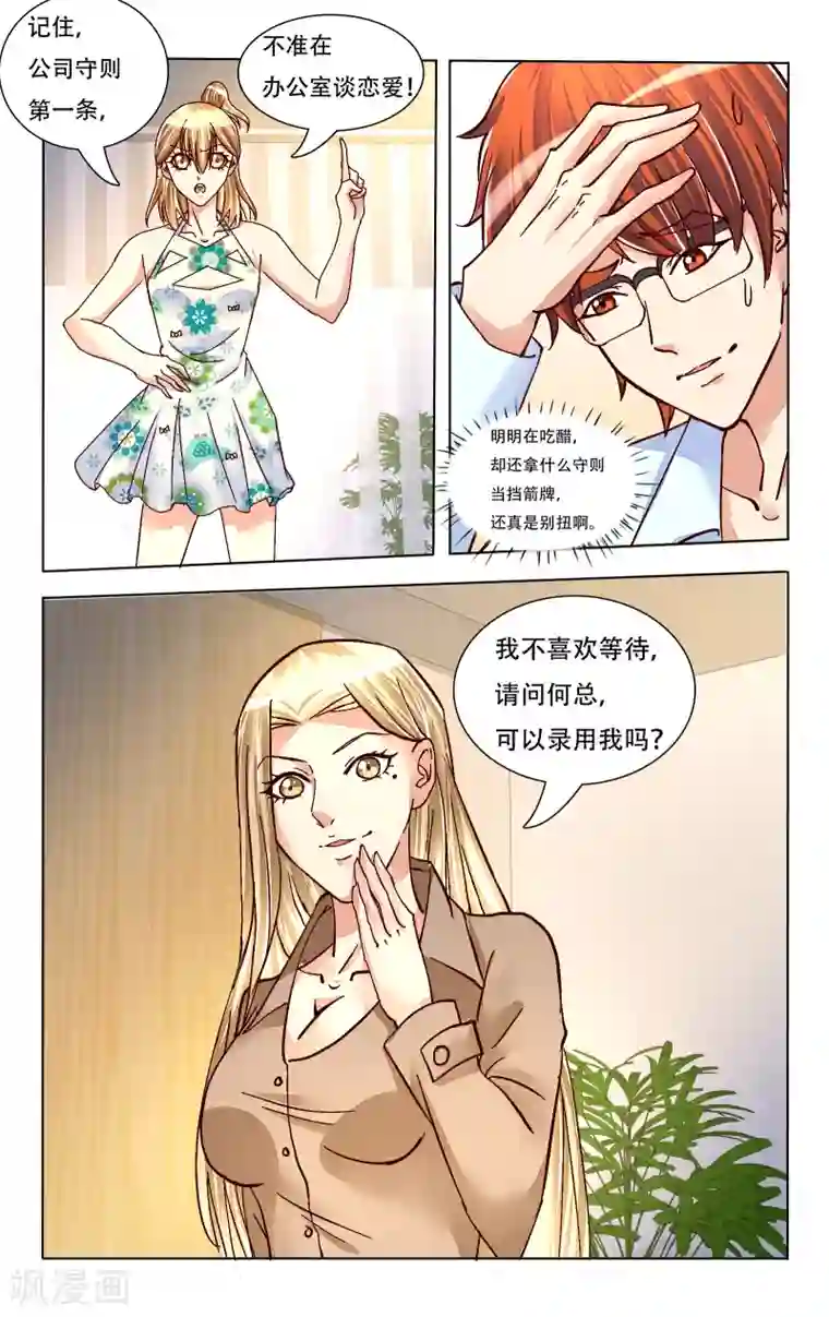 恶魔总裁专宠妻第75话