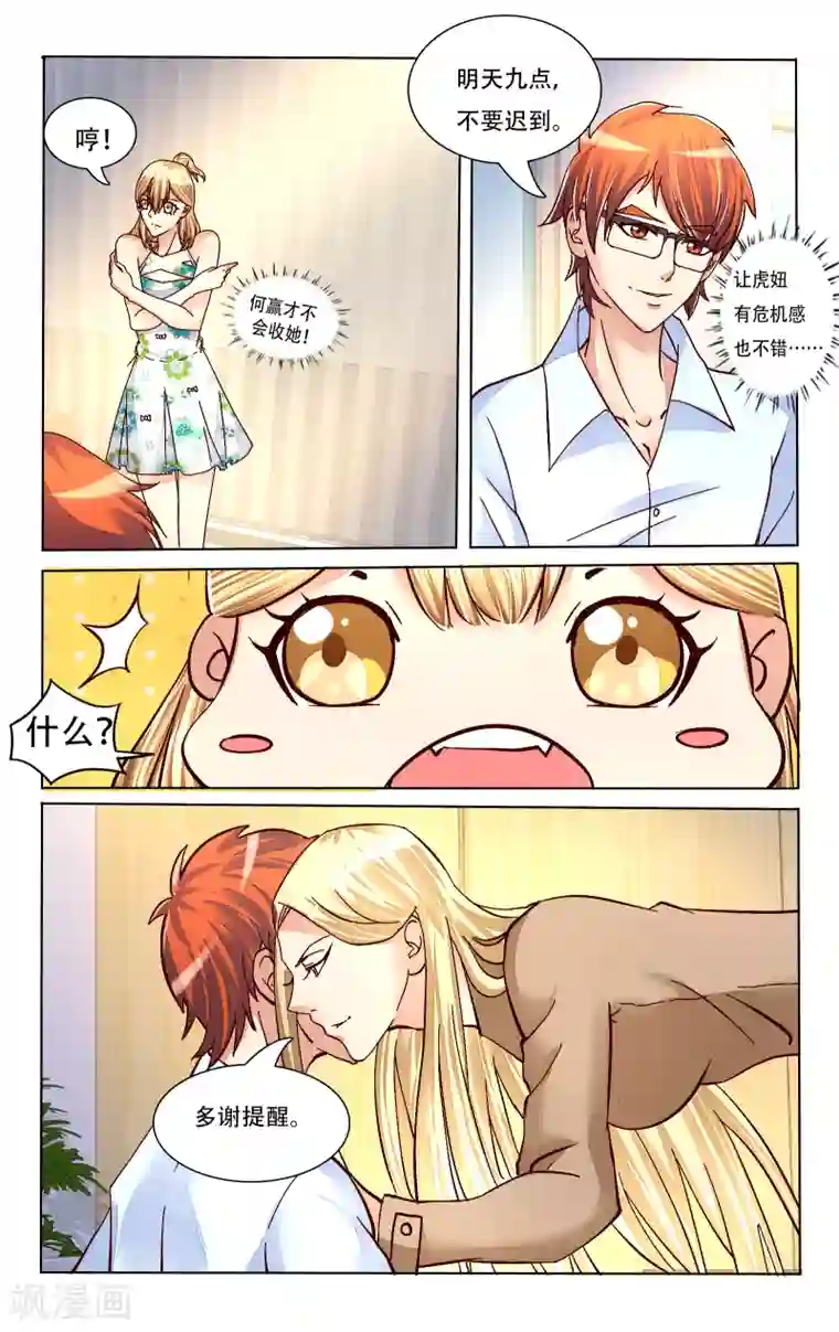 恶魔总裁专宠妻第75话