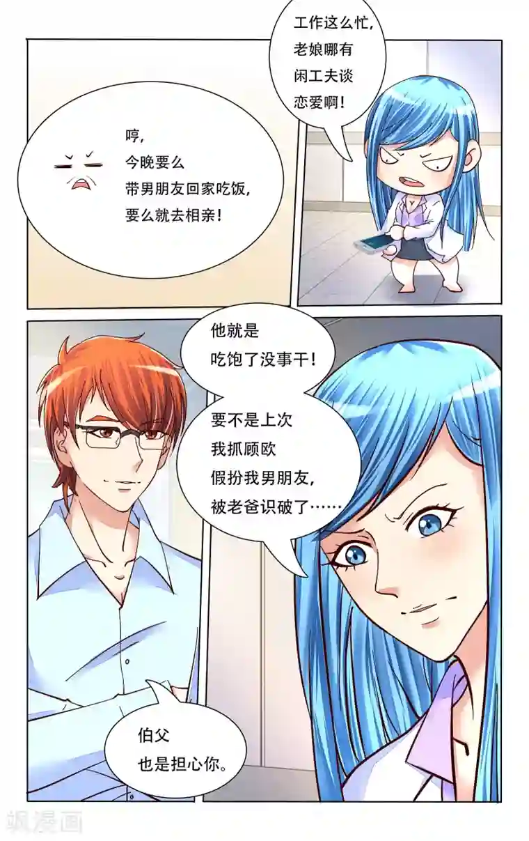 恶魔总裁专宠妻第76话