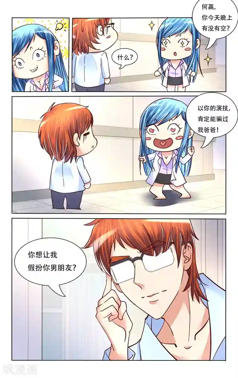 恶魔总裁专宠妻第76话