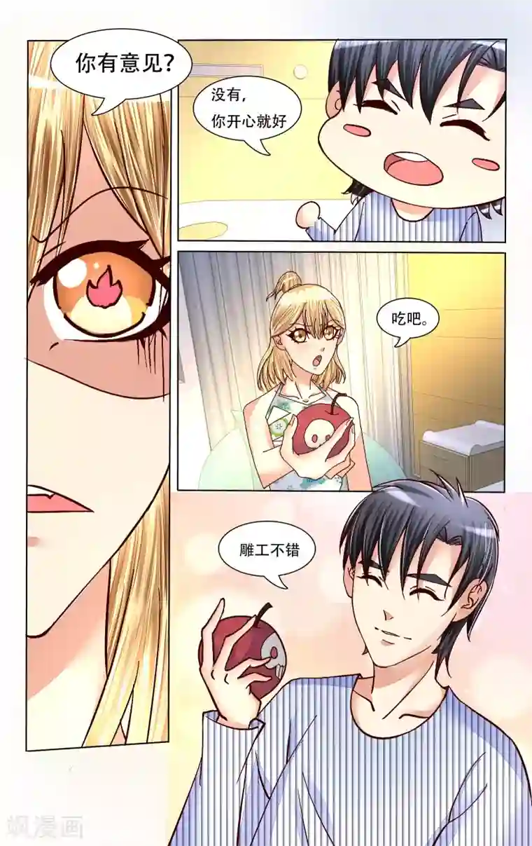 恶魔总裁专宠妻第76话