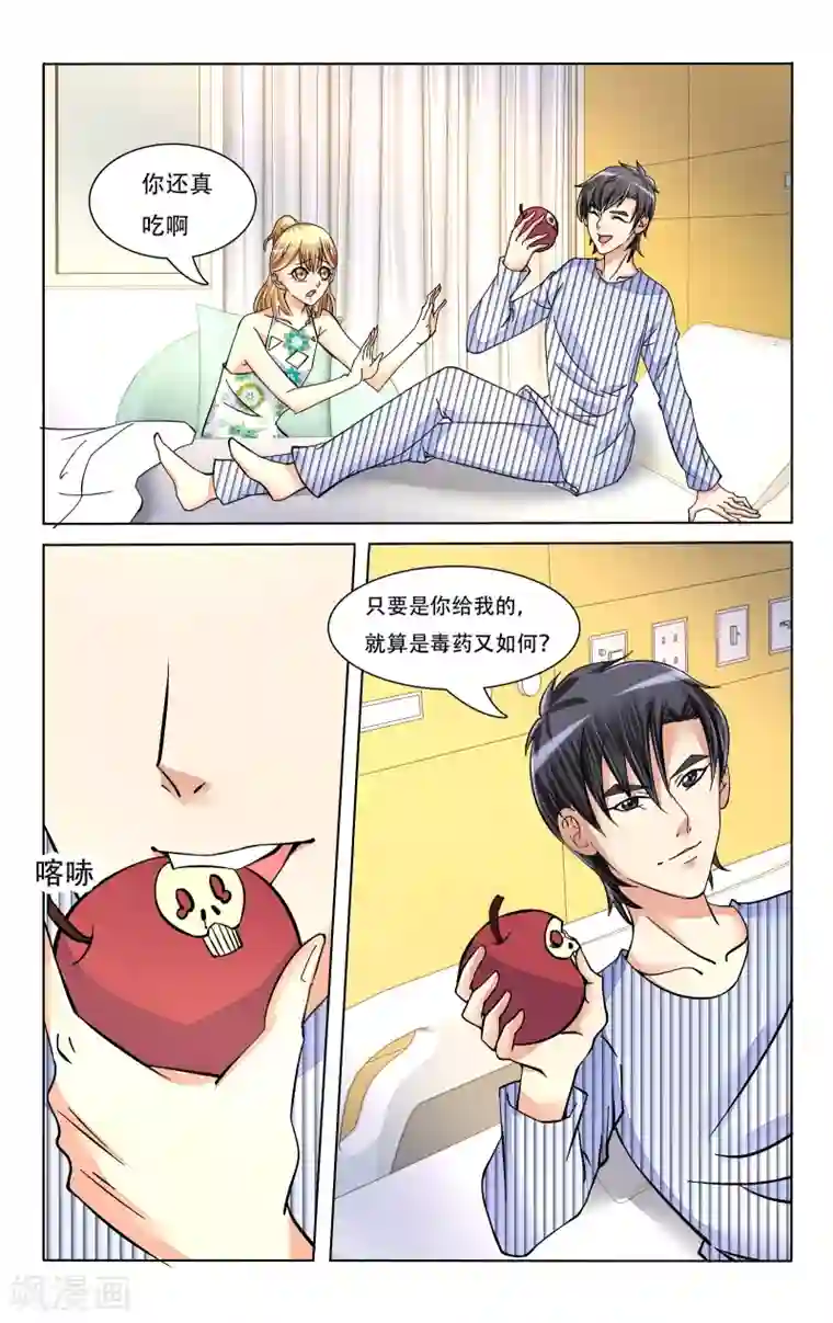 恶魔总裁专宠妻第76话