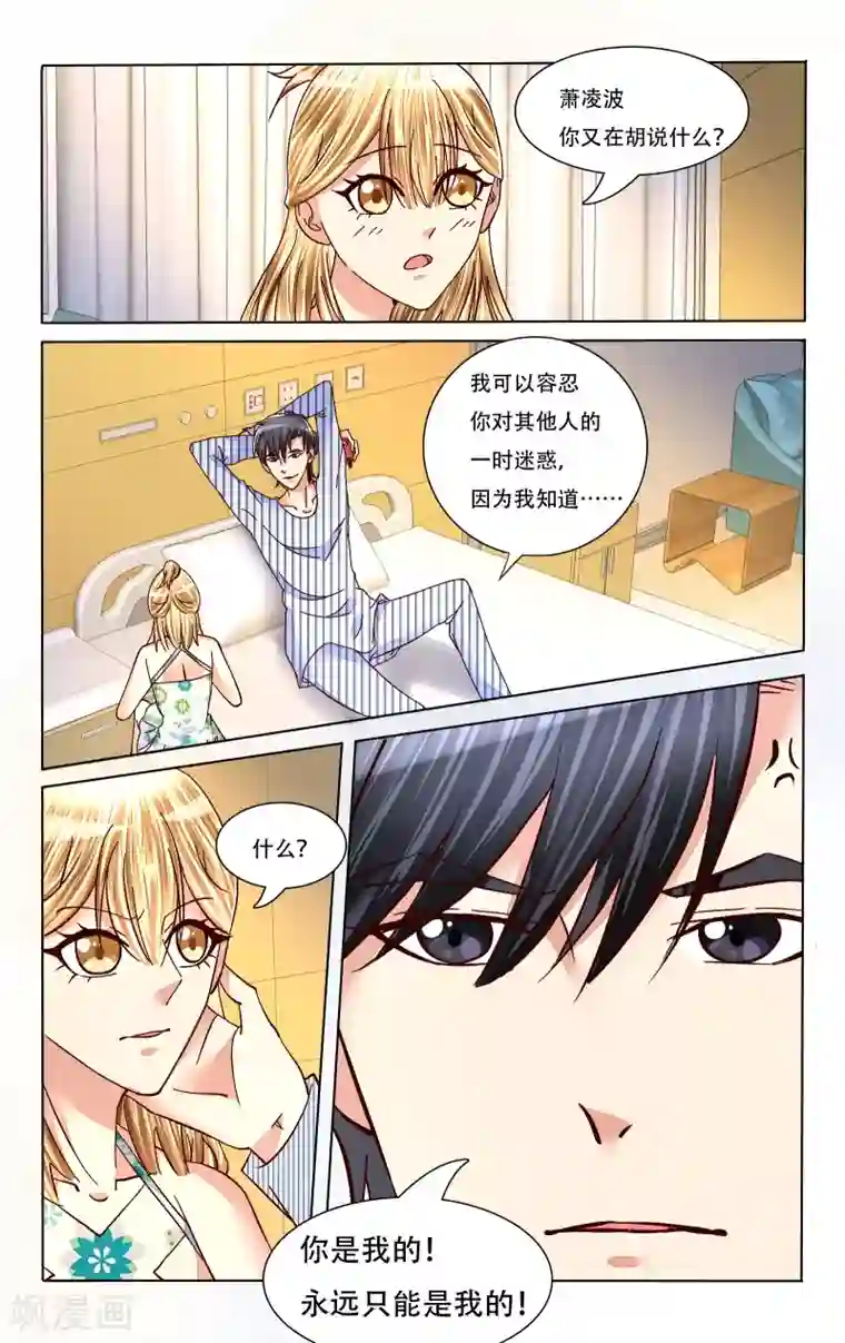 恶魔总裁专宠妻第76话