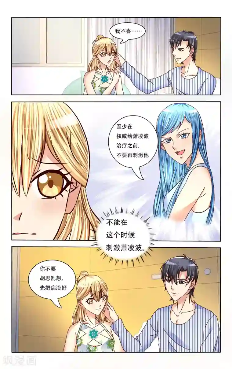 恶魔总裁专宠妻第76话