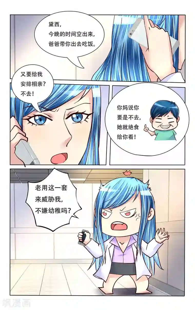 恶魔总裁专宠妻第76话