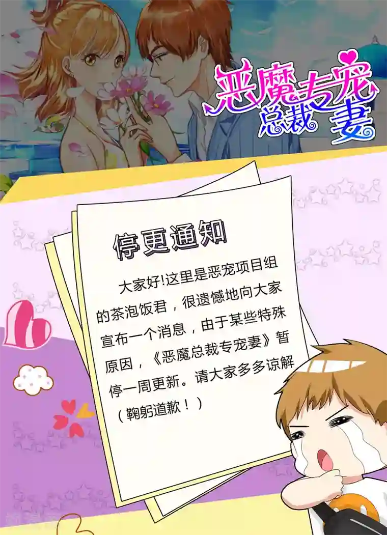 恶魔总裁专宠妻停更通知