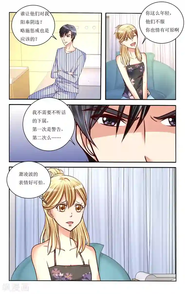 恶魔总裁专宠妻第77话