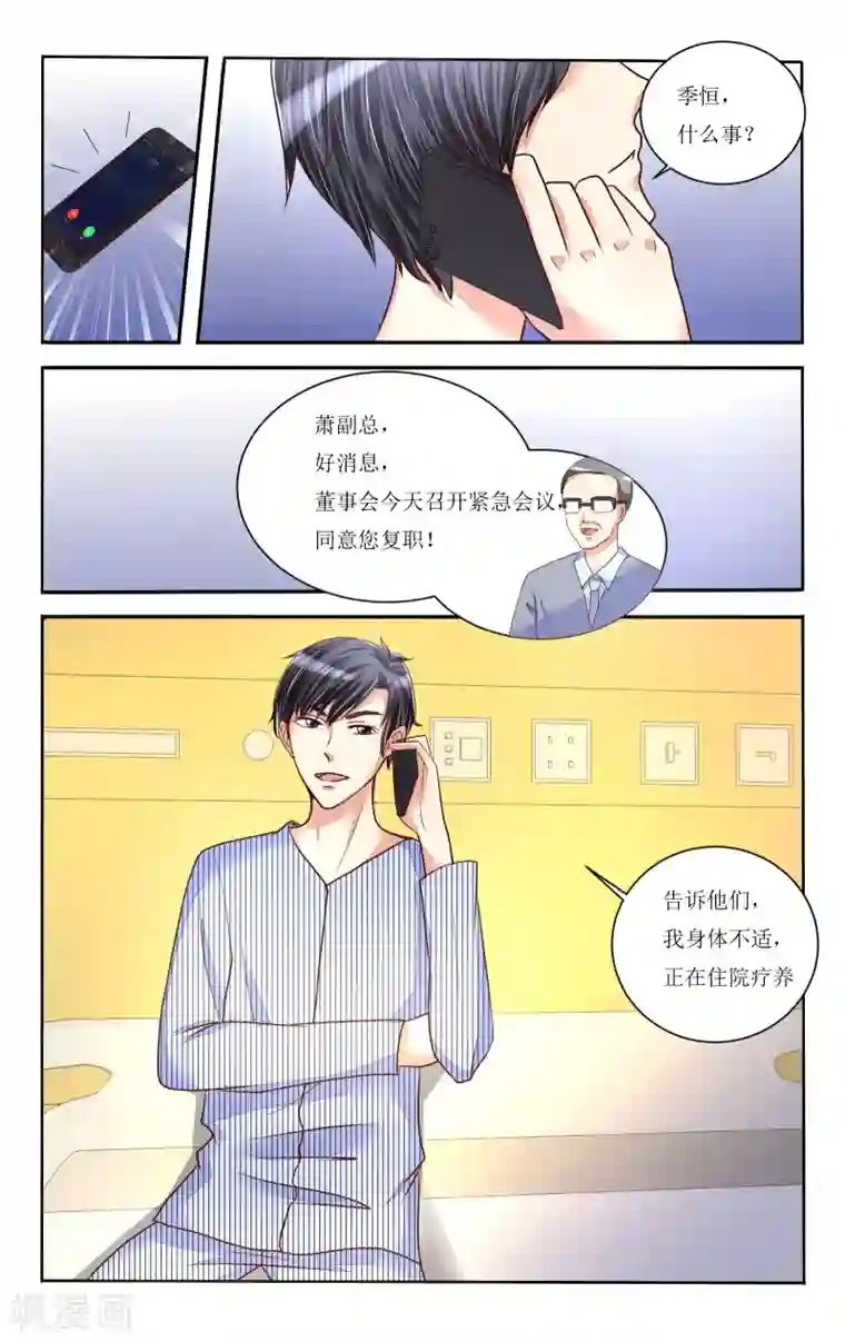 恶魔总裁专宠妻第77话