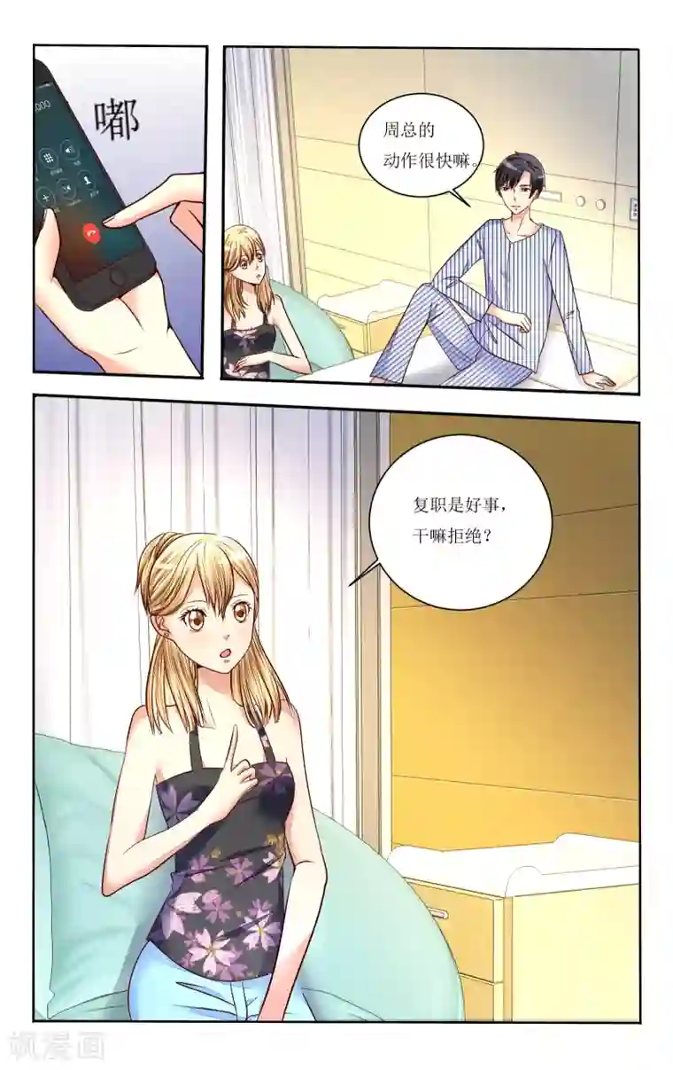 恶魔总裁专宠妻第77话