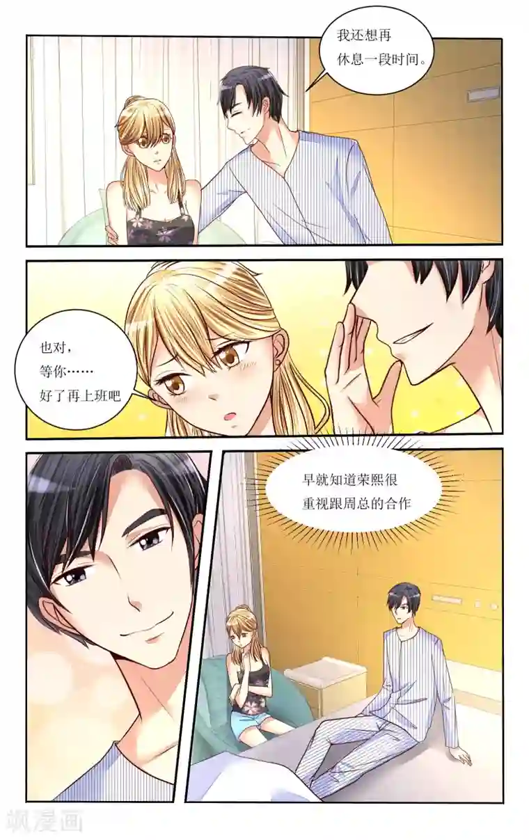 恶魔总裁专宠妻第77话