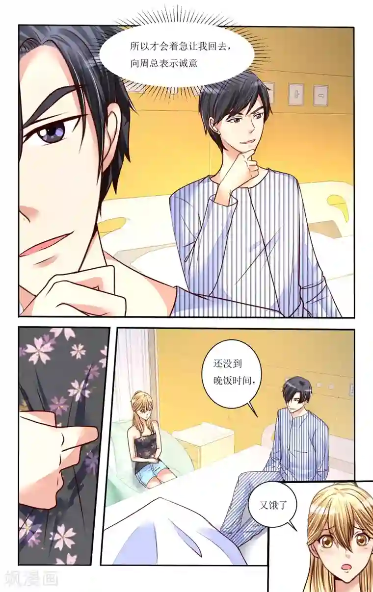 恶魔总裁专宠妻第77话