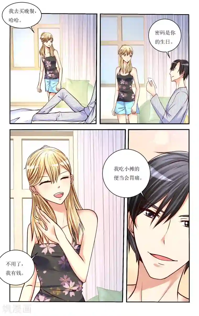 恶魔总裁专宠妻第77话