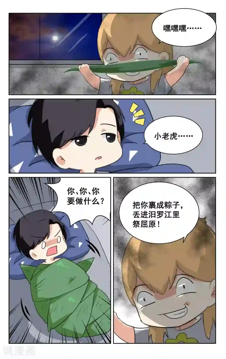 恶魔总裁专宠妻端午番外