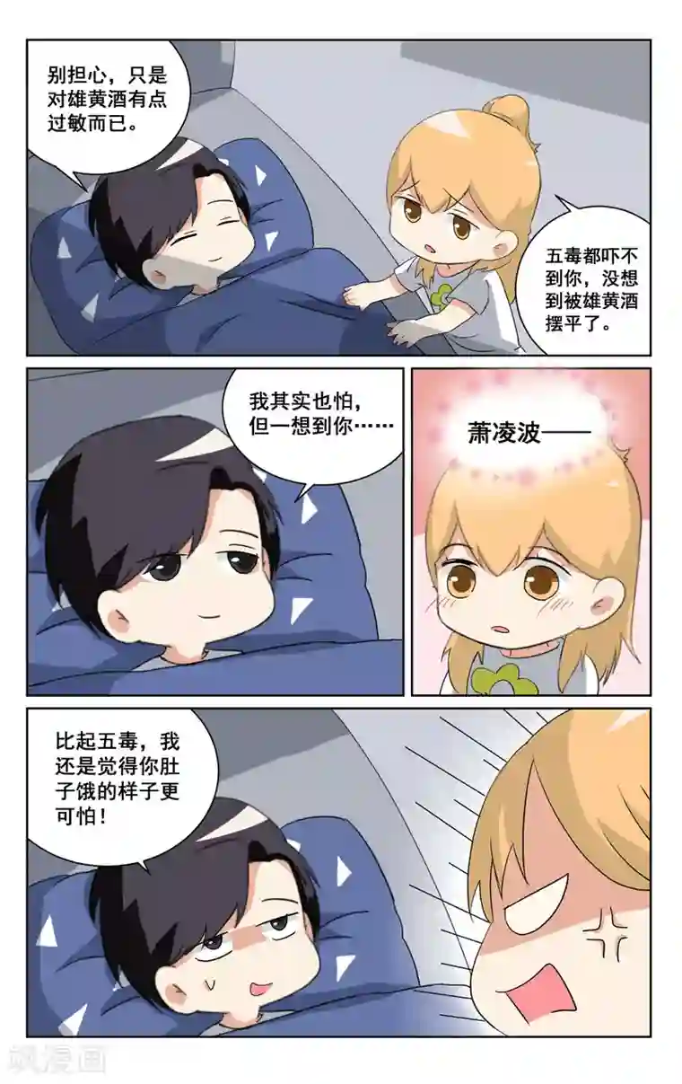 恶魔总裁专宠妻端午番外