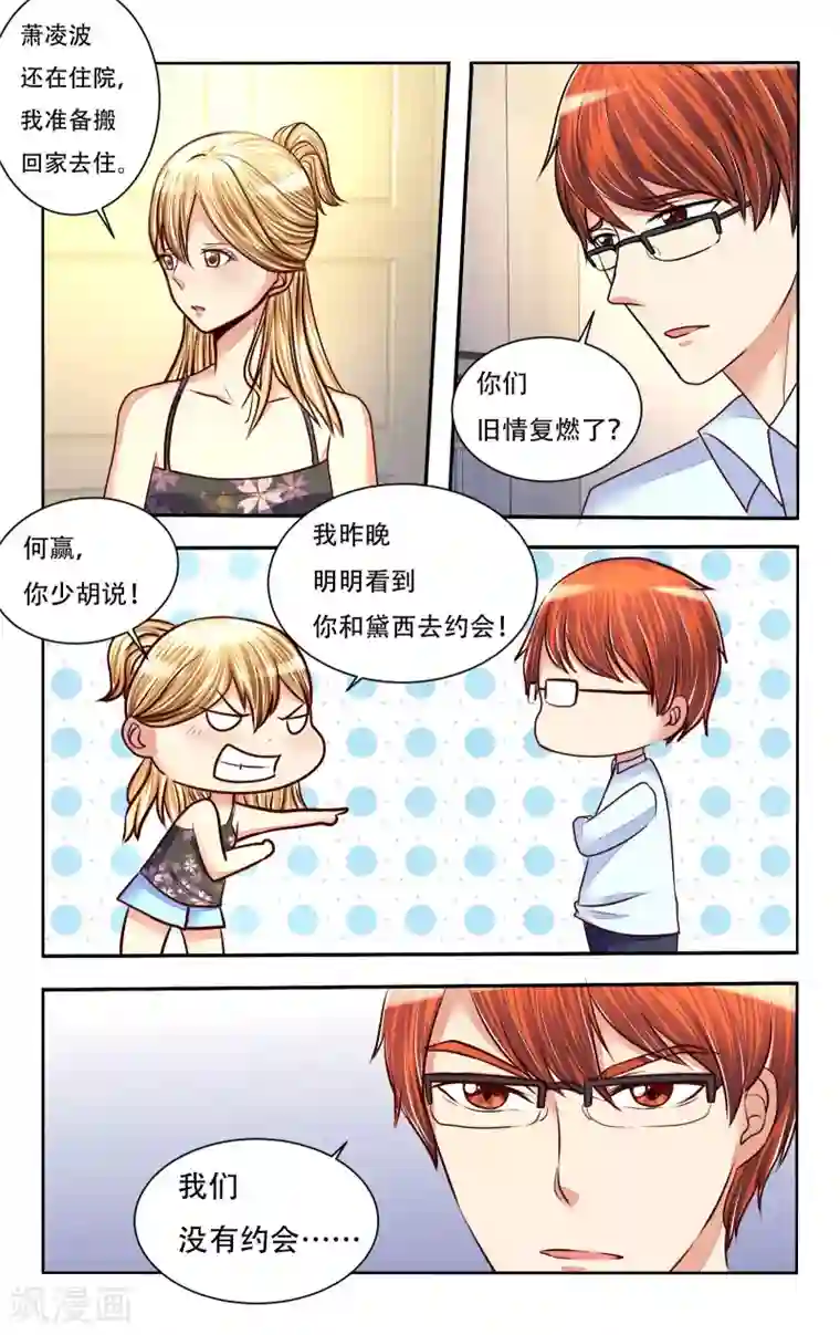 恶魔总裁专宠妻第78话