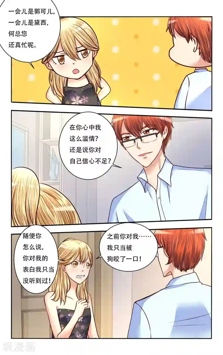 恶魔总裁专宠妻第78话