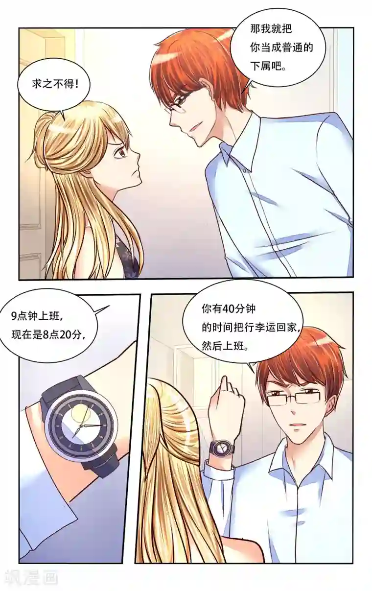 恶魔总裁专宠妻第78话