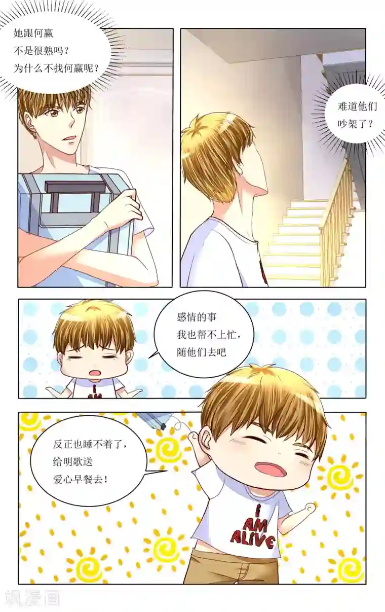 恶魔总裁专宠妻第79话