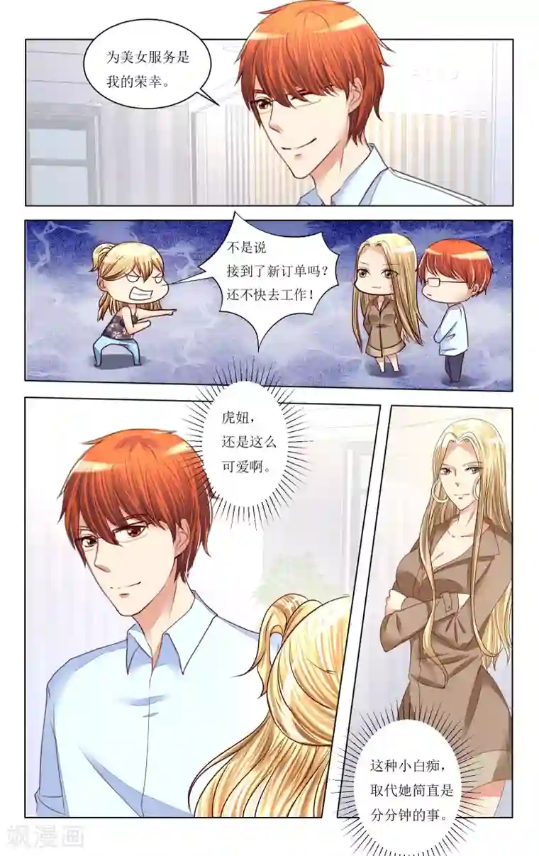 恶魔总裁专宠妻第79话