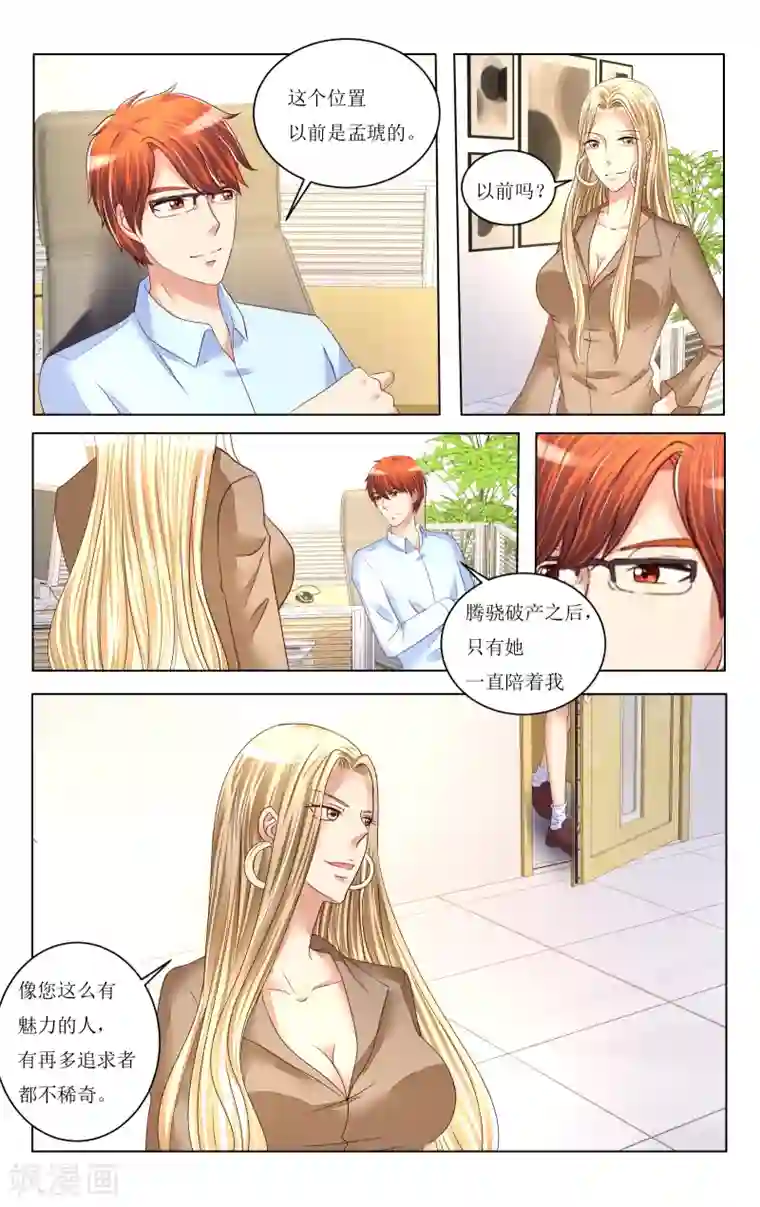 恶魔总裁专宠妻第80话