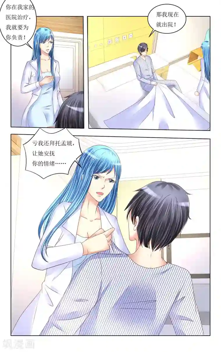 恶魔总裁专宠妻第80话