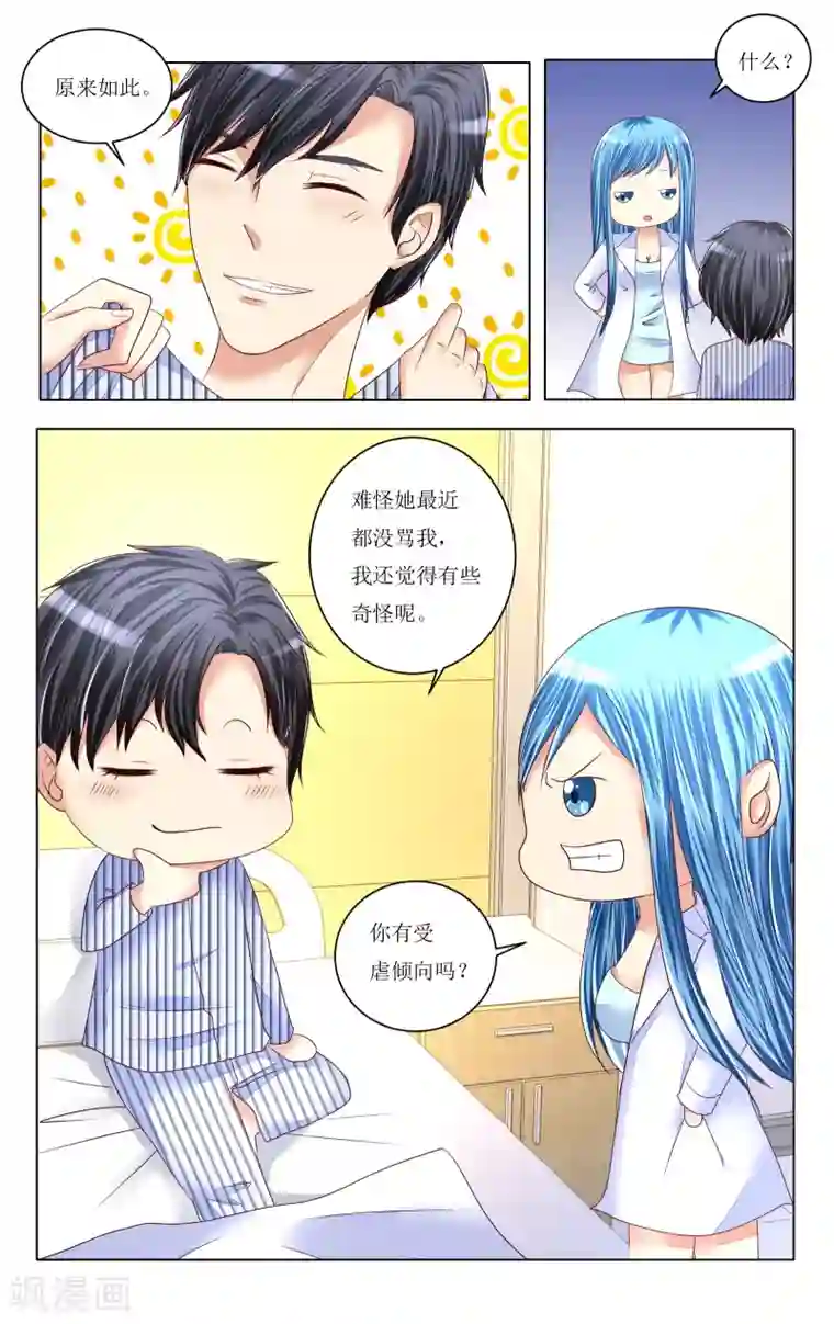 恶魔总裁专宠妻第80话